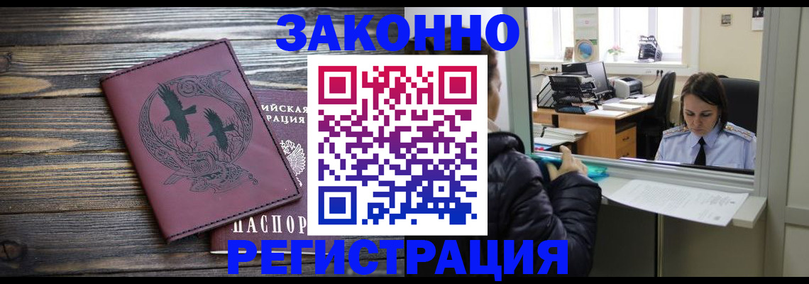 прописка для кредита в Новоалтайске