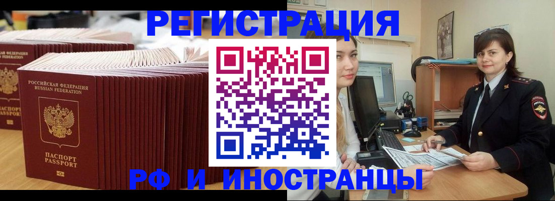 прописка 2025 в Новоалтайске
