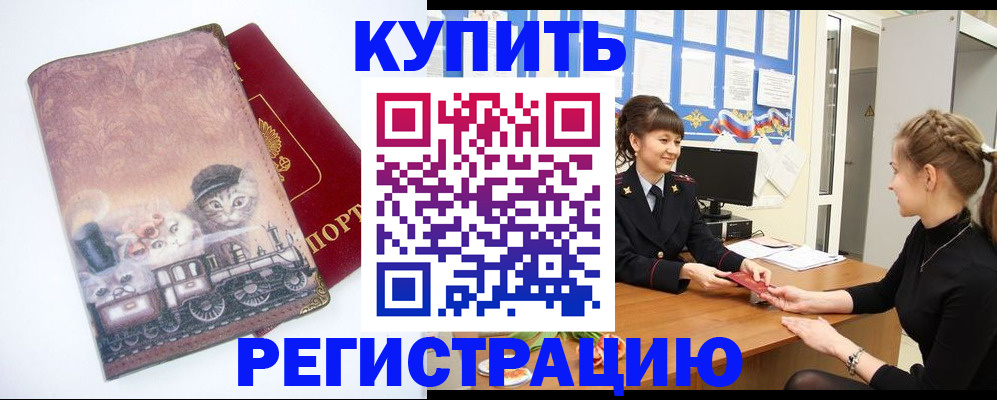 прописка 2025 в Новоалтайске