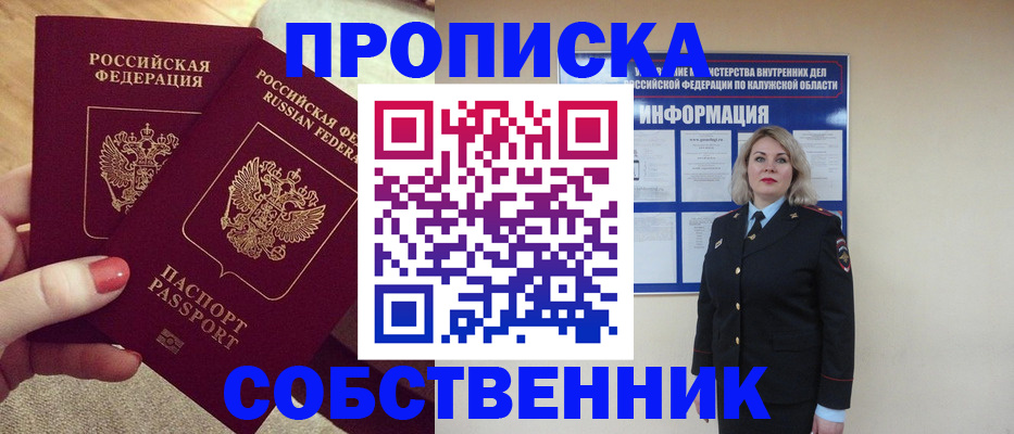 временная регистрация для школы в Новоалтайске