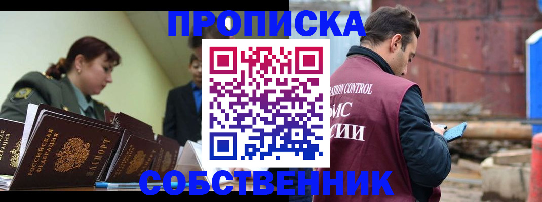 прописка 2025 в Новоалтайске