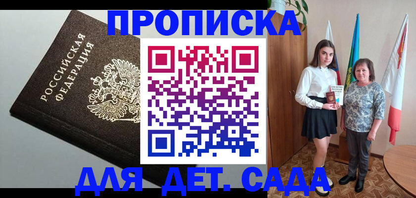 прописка для работы в Новоалтайске