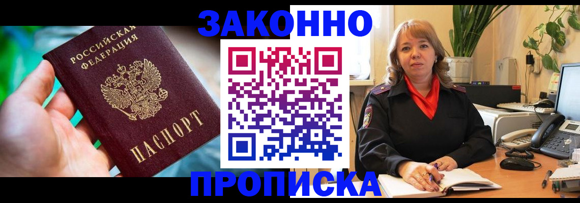 временная регистрация для школы в Новоалтайске