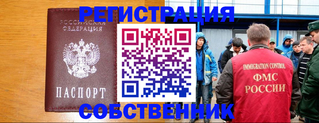 временная регистрация недорого в Новоалтайске