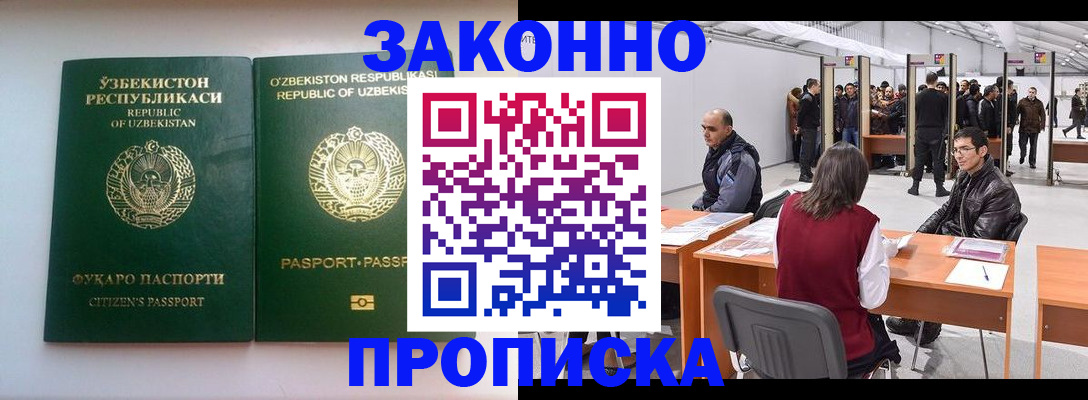 купить прописку в Новоалтайске